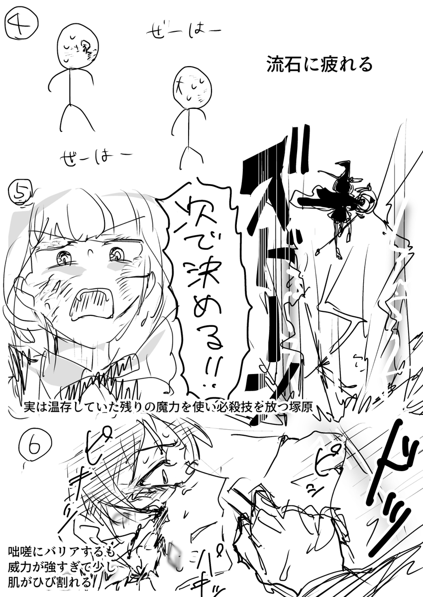 これに至るまでの過程はこんな感じです(めちゃくちゃ雑)
戦闘シーンあまり描いたことないので下手ですが… 