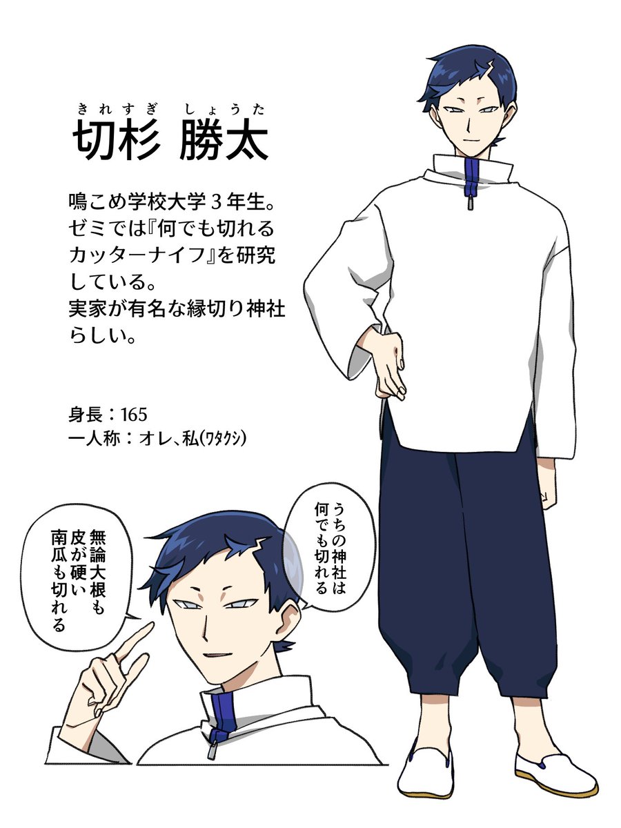 別所で生まれたオモシレー男。 