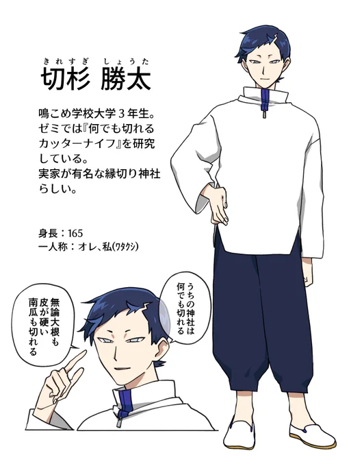 別所で生まれたオモシレー男。 