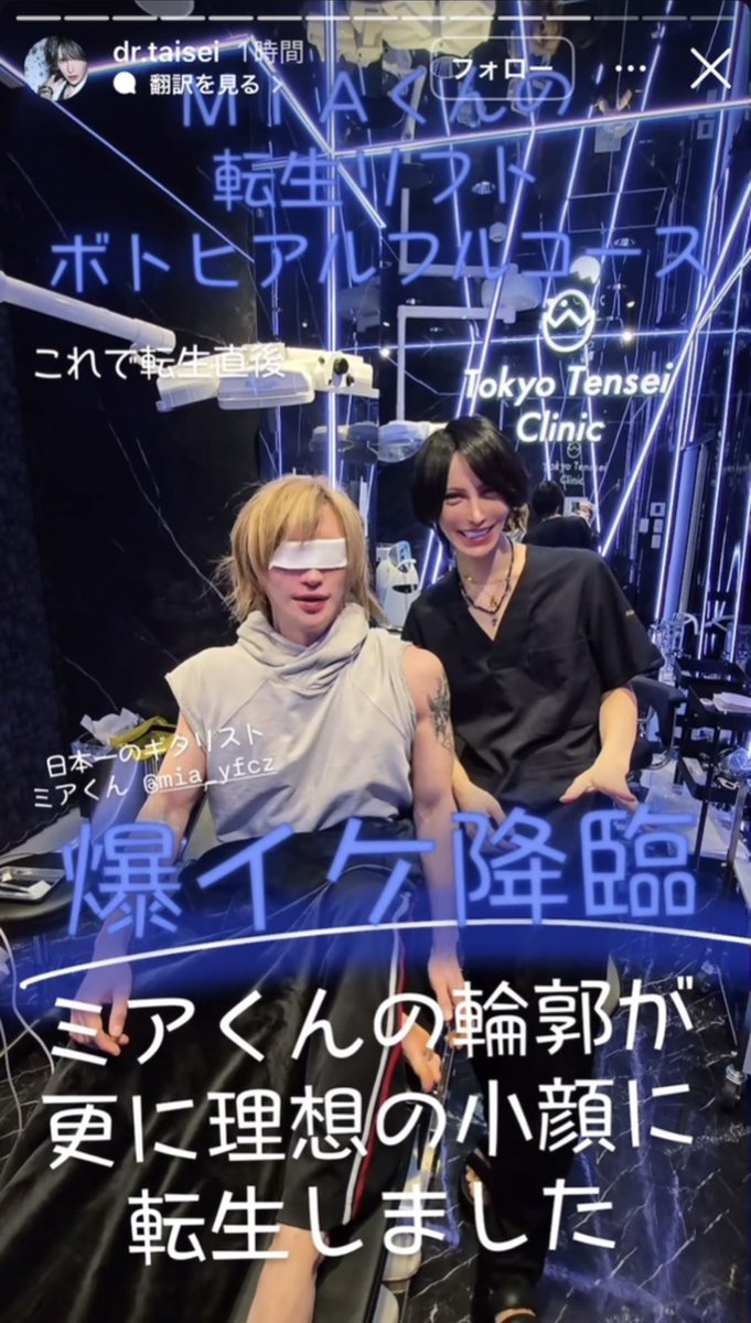 Nan_Nan__M's tweet photo. MiAさんが糸リフトの静脈麻酔中にエクスタシーを感じる...って連呼してたらしくて配信中たいせい先生に暴露されてた🤣

インスタのたいせい先生凄くいい笑顔してるな〜って思ってたけどそういうことか！笑
2人とも可愛くてほっこり☺️💓 https://t.co/w15bgt7qCz