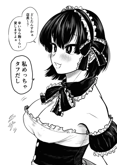 従業員メイドがエロコメディな提案してくれる絵(なにっ 