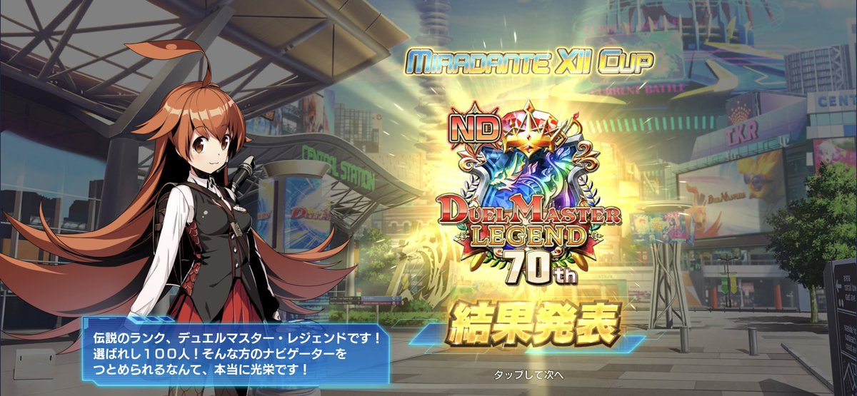 Eternalgatelife's tweet photo. ミラダンテXII杯NDで最終残ることが出来ました！
相棒は成長バスター

バスターが引けなかった時にどう動くか、溜めるかどうかの判断、トリガーのケアなど考えることは意外と多かったです！

紙で使っていたドギラゴン剣というカードでの最終＋NDで最終残るのは初めてなので良い経験になりました！🙌 https://t.co/ZLkTYZFBAs