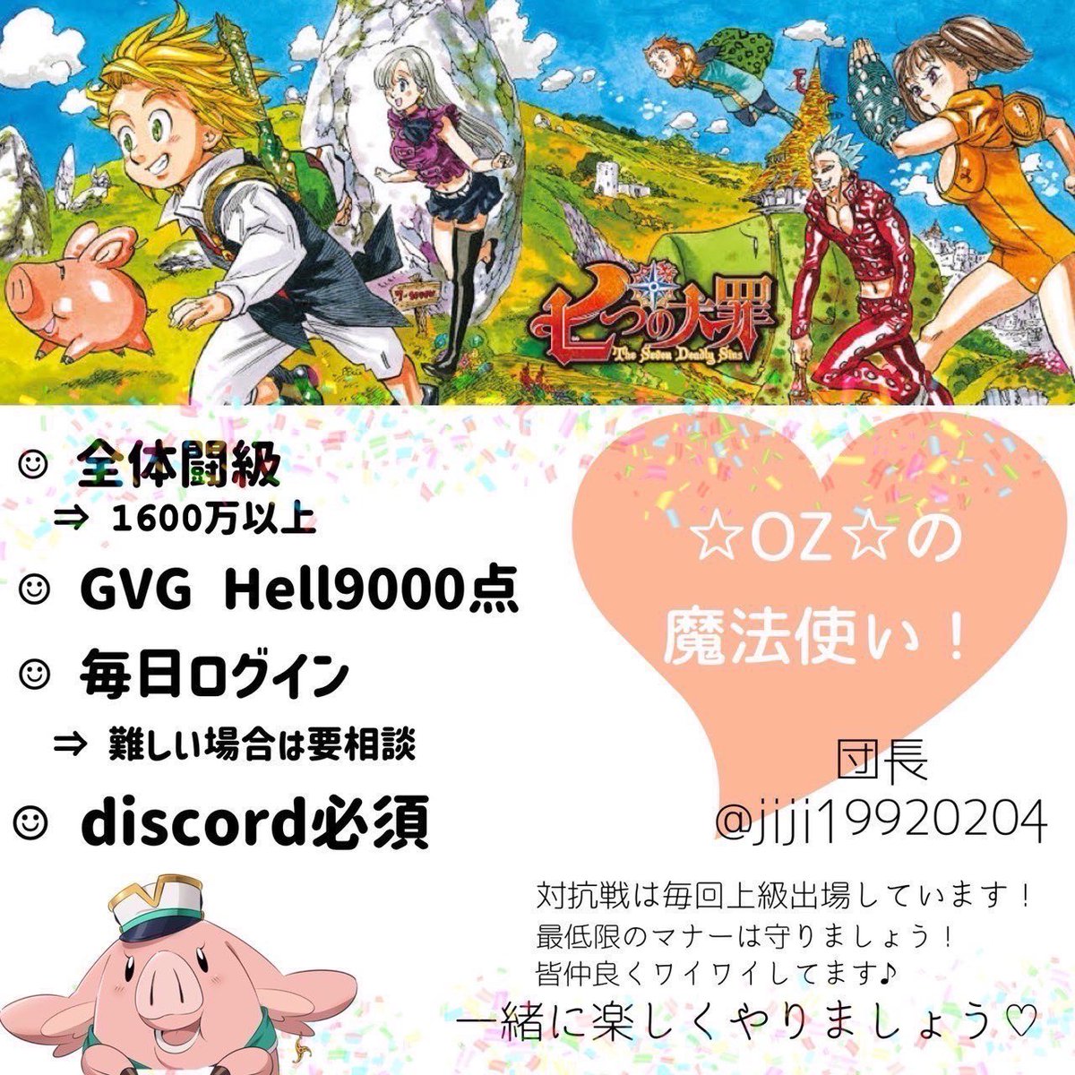 jiji19920204's tweet photo. ☆OZ☆の魔法使い！
3枠募集します🙇‍♂️

今回シード取れたので予選ありません！

楽しくやりたい人は是非来てください🥰

他に気になることあれば気軽に連絡ください！

一応全体1700万以上で募集します🙇‍♂️
よろしくお願いします！ https://t.co/ksoR81bvmW