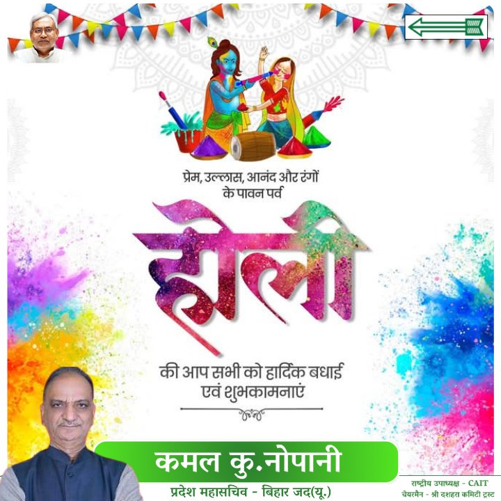 होली की हार्दिक बधाई एवं शुभकामनाएं।
#होली