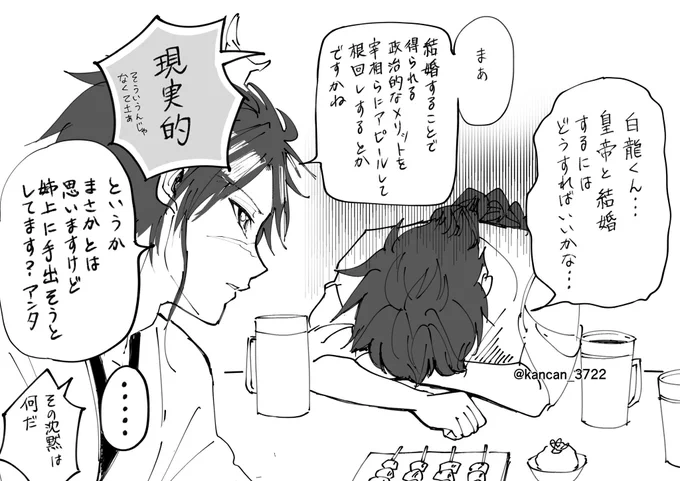 おまけ 付き合ってることを知らない白龍くん 