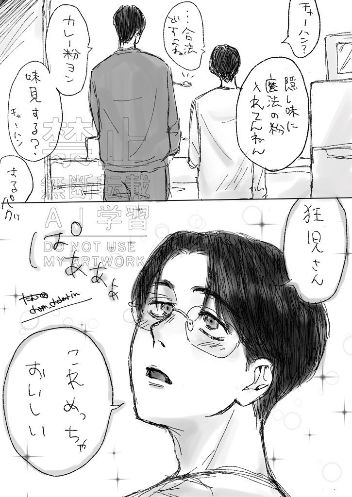 お題:「手料理」「キラキラ」「触れたい」
時間:2時間
手作り炒飯に感動した聡ミくんに思わずな狂聡。時間オーバー失礼しました
#狂聡ワンドロライ
@kyst1drawrite 