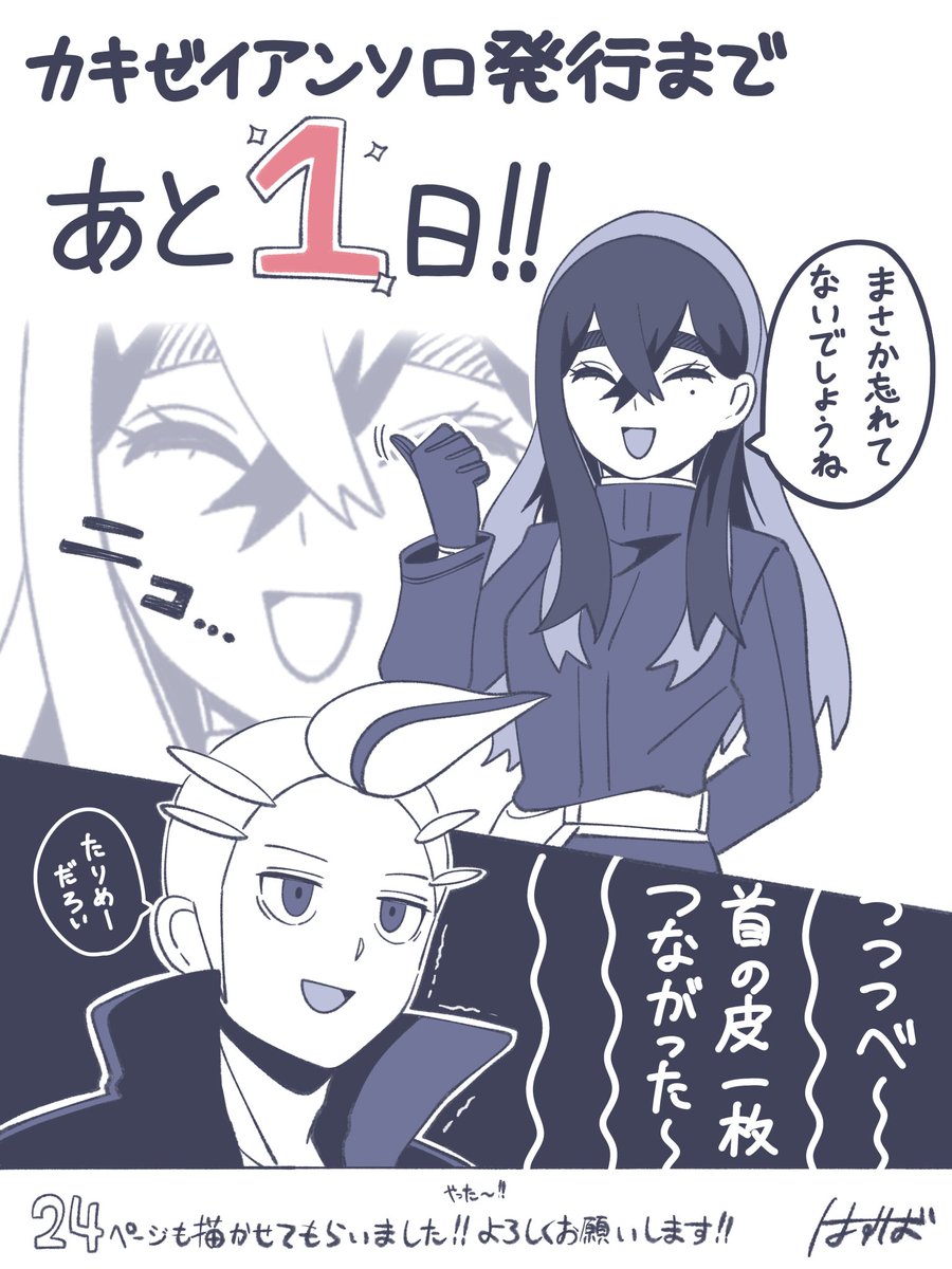 #カキゼイアンソロ
明日ですって〜〜!!!!!
よろしくお願いいたします〜〜〜!!!!! 