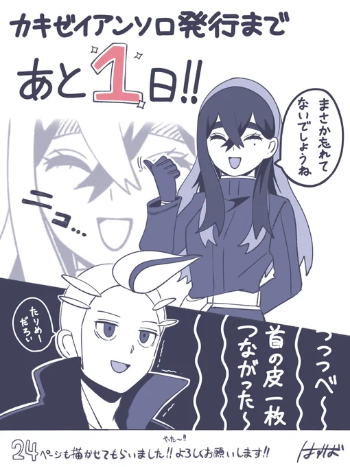 #カキゼイアンソロ
明日ですって〜〜!!!!!
よろしくお願いいたします〜〜〜!!!!! 