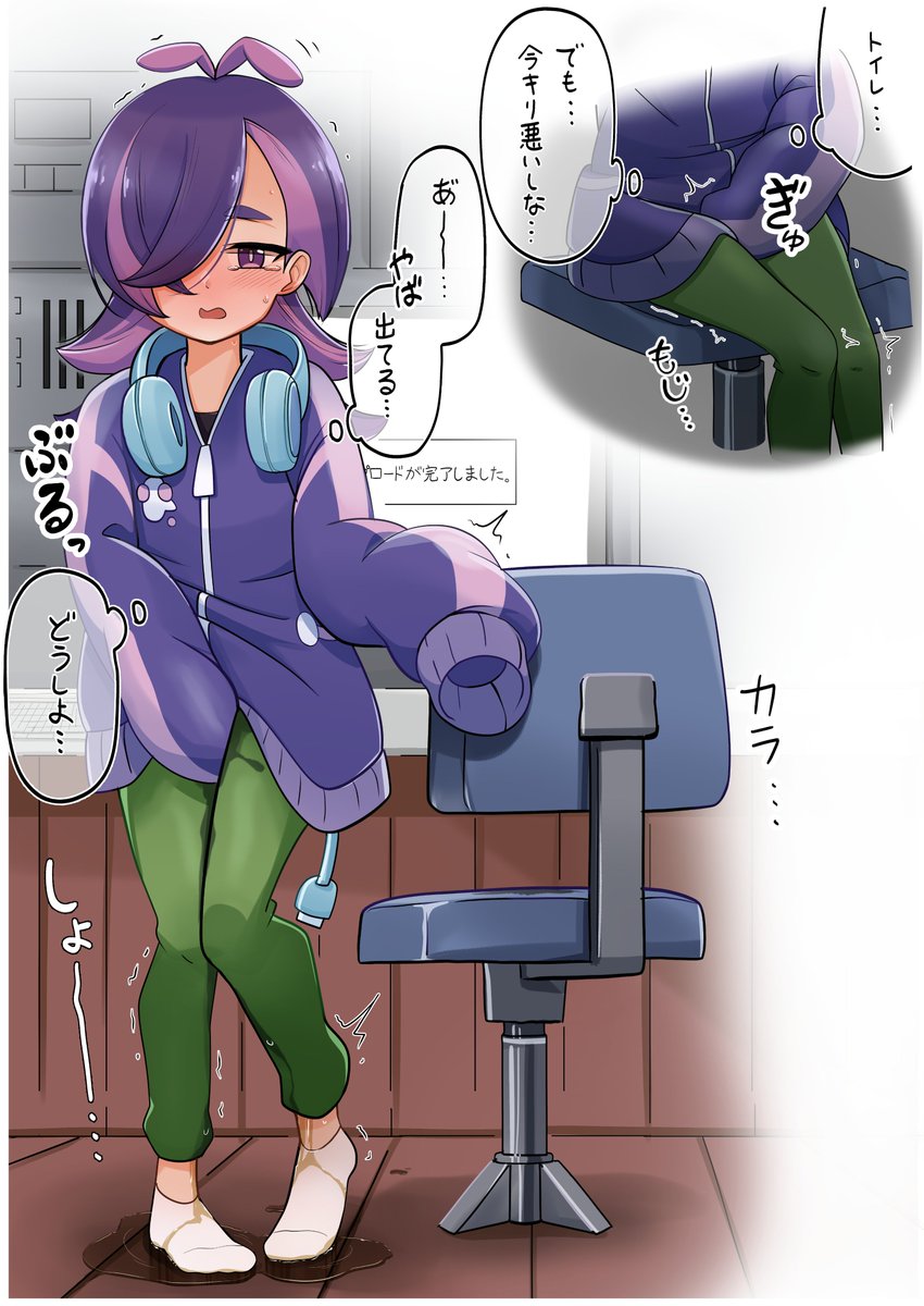 尿意ボルテ一ジ 