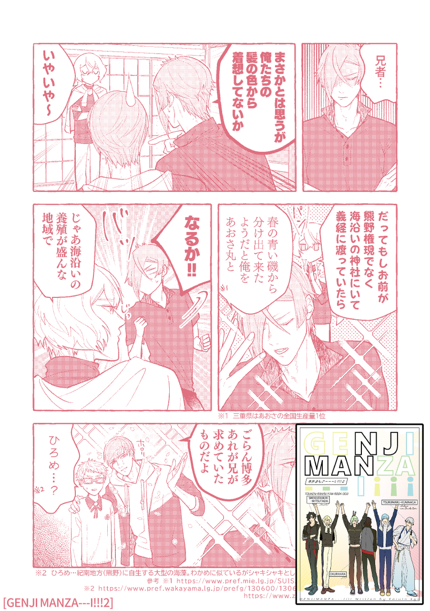 〖頒布作品サンプル①〗

🌸再録集「GENJI MANZA---I!!! 123+」
既刊1～3巻、2.5のお話の「+.5」、描き下ろしに弊いち兄修行寄り道話を収録した110Pの再録集です。
現在「+.5」までの紙の本は頒布終了となっておりますので、紙で欲しい方はこの機会に是非!

会場ではトートバックがオマケでつきます! 