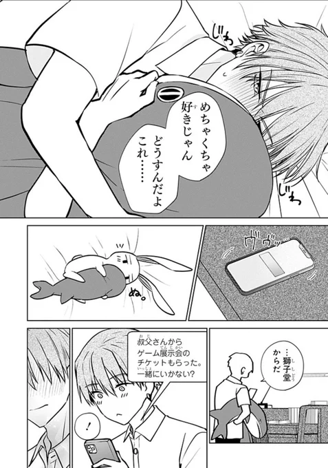 🌸🌸🌸🌸🌸🌸🌸🌸🌸
ネトゲの性別は詮索NGです!
11話-3更新
🌸🌸🌸🌸🌸🌸🌸🌸🌸
🦈🐰😖 