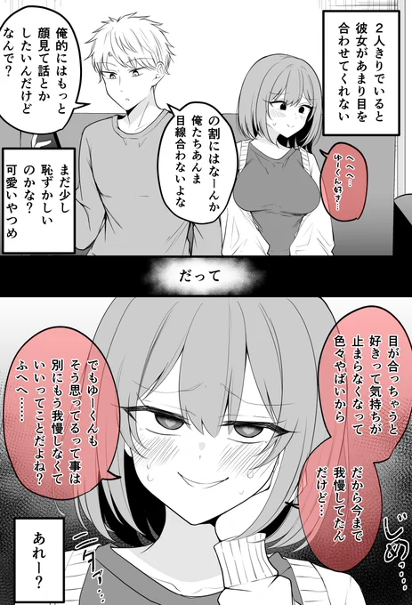 あんま目が合わない彼女 