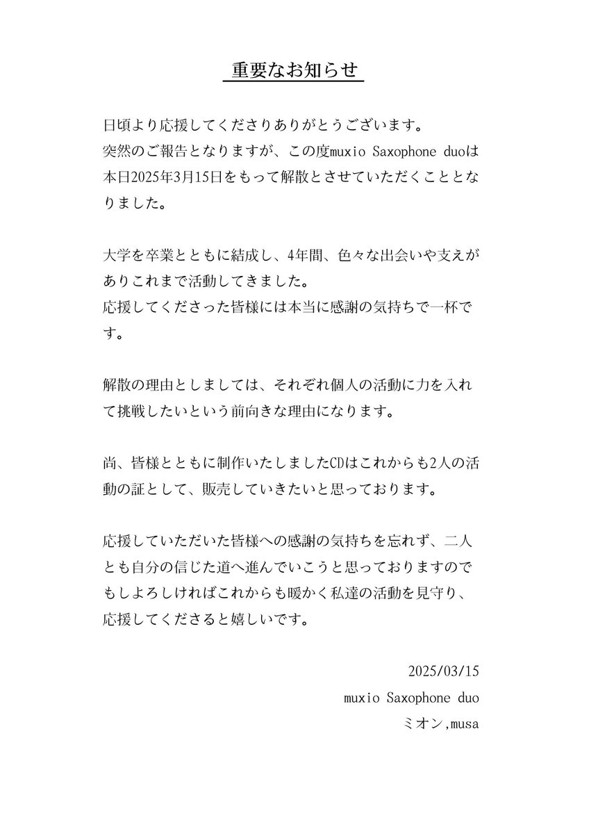 muxio Saxophone duo より重要なお知らせです。