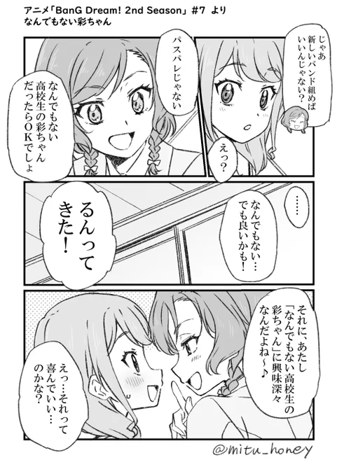 アニメ「BanG Dream! 2nd Season」第7話より…日菜ちゃんは「なんでもない高校生の彩ちゃん」を見たかったんじゃないかなっていう…だって通ってる学校が違うからね… 