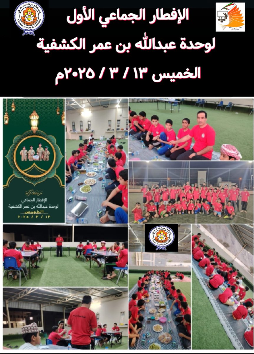 مدرسة عبدالله بن عمر (@ibnomarsch) on Twitter photo #حدث_هذا_الأسبوع
• الخميس ١٣ رمضان ١٤٤٦ هجرية
• الإفطار الجماعي الأول لوحدة <a href="/ibnomarsch/">مدرسة عبدالله بن عمر</a> الكشفية .
حضر هذا الإفطار قائد الوحدة أ.ناصر المعمري مع أفراد الوحدة الكشفية.
• تهدف هذه اللقاءات إلى خلق روح الانسجام والتواصل والتعاون بين أفراد الوحدة الكشفية بعيدًا عن الغرف الصفية. #حدث_هذا_الأسبوع
• الخميس ١٣ رمضان ١٤٤٦ هجرية
• الإفطار الجماعي الأول لوحدة <a href="/ibnomarsch/">مدرسة عبدالله بن عمر</a> الكشفية .
حضر هذا الإفطار قائد الوحدة أ.ناصر المعمري مع أفراد الوحدة الكشفية.
• تهدف هذه اللقاءات إلى خلق روح الانسجام والتواصل والتعاون بين أفراد الوحدة الكشفية بعيدًا عن الغرف الصفية.
