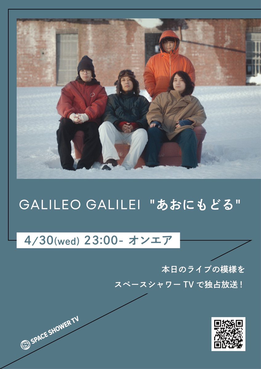 ⠀#GalileoGalilei 本日のライブが
⠀ ⠀スペシャで独占O.A🐶💫
⠀ ⠀￣￣￣￣￣v￣￣￣￣￣￣

先ほど東京ガーデンシアターで開催された
バンドのこれまでの軌跡と、
未来を総括する特別な一夜の模様をお届け🪩

📺Galileo Galilei "#あおにもどる"
📅4/30(水)23:00～24:00
✅tv.spaceshower.jp/p/00088916/