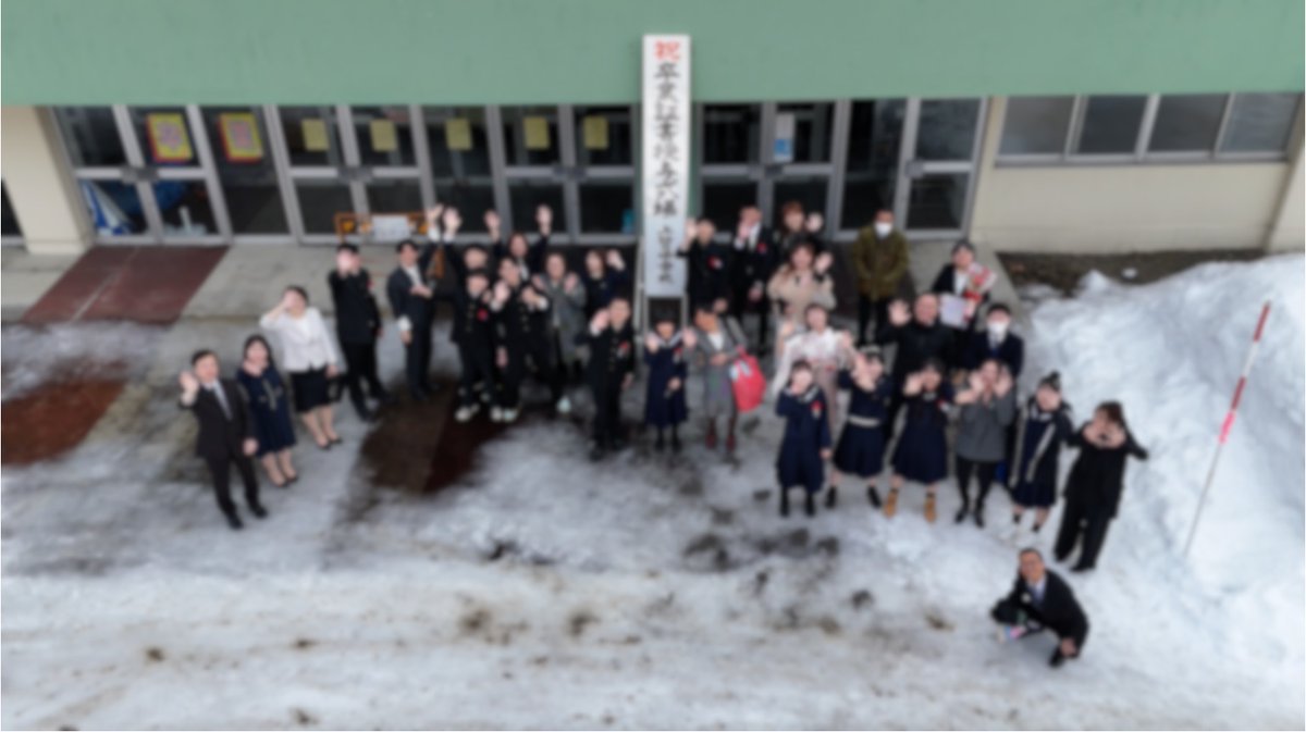 Yuk_taniguchi's tweet photo. 【卒業おめでとう！卒業記念写真の空撮】

快晴に恵まれた3月12日、上砂川中学校の卒業式が実施されました。短い間でしたが卒業生の皆さんと授業で関わらせて頂く機会があり、彼ら彼女らの新たな門出を祝福すべく、記念写真を空撮させて頂きました！卒業おめでとう！
（写真はぼかしています） https://t.co/4HTUWrOEw4