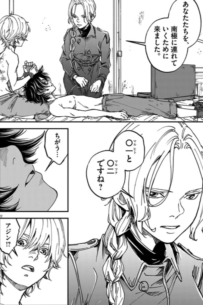【再掲】軍用実験体<イヌ>の兄弟が南極を目指す(8/8)
#漫画が読めるハッシュタグ 