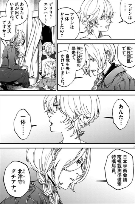 【再掲】軍用実験体<イヌ>の兄弟が南極を目指す(8/8)
#漫画が読めるハッシュタグ 