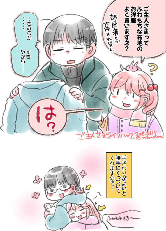 さざなみ心をハックするご主人さまです(?) 