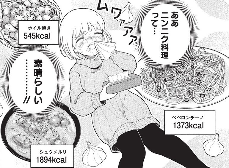 ニンニク料理って…素晴らしい……!! 