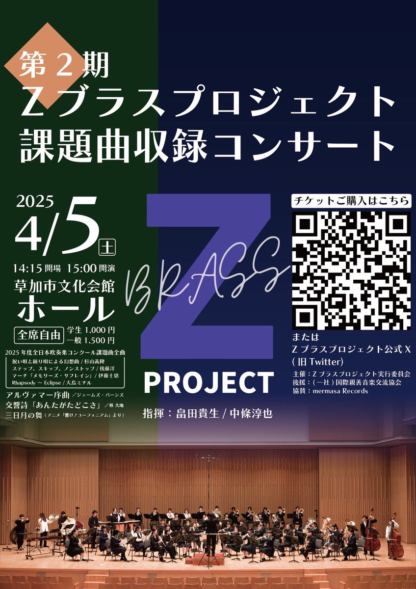 Zブラスプロジェクト tweet media