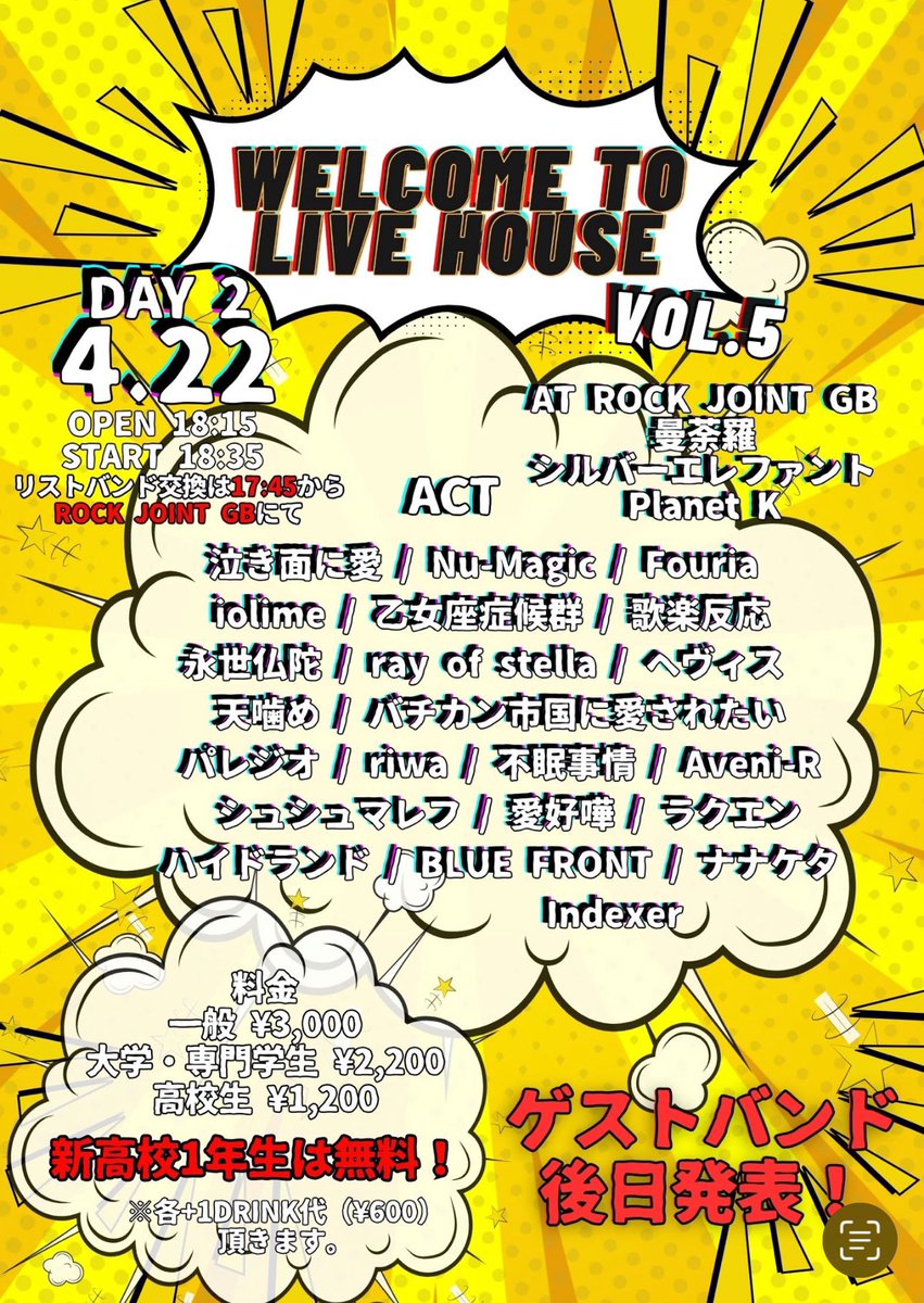 【Live Information!!】

WELCOME TO LIVE HOUSE VOL.5

4月22日(火)

こちらサーキットイベントになります‼️
詳細はフライヤーからどうぞ‼️👇