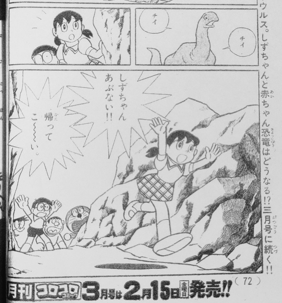 映画ドラえもん のび太の恐竜』の原作となる『大長編ドラえもん のび太