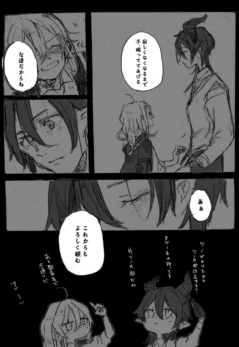 『寂しかったんだね』(1/2)  

※7章終了後のマレウスと監督生の話 
⚠️顔あり監督生、マレ監 