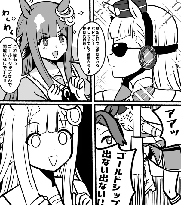 レース予想師クロノさんの天敵 #ウマ娘  #クロノジェネシス 