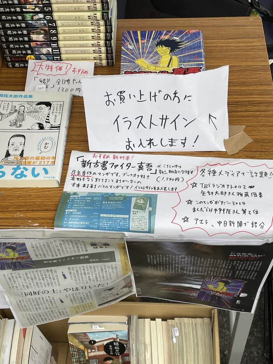 シン・本気BOOKストリートの出店が無事終了いたしました。お越しくださった皆さまありがとうございました！露骨なアピールの甲斐もあって（？）真吾は3冊ご購入いただきました🙏（このややこしいシークレットスタイルもそろそろ限界かもしれない‥）では本垢に戻ります、またいつの日か‥😄