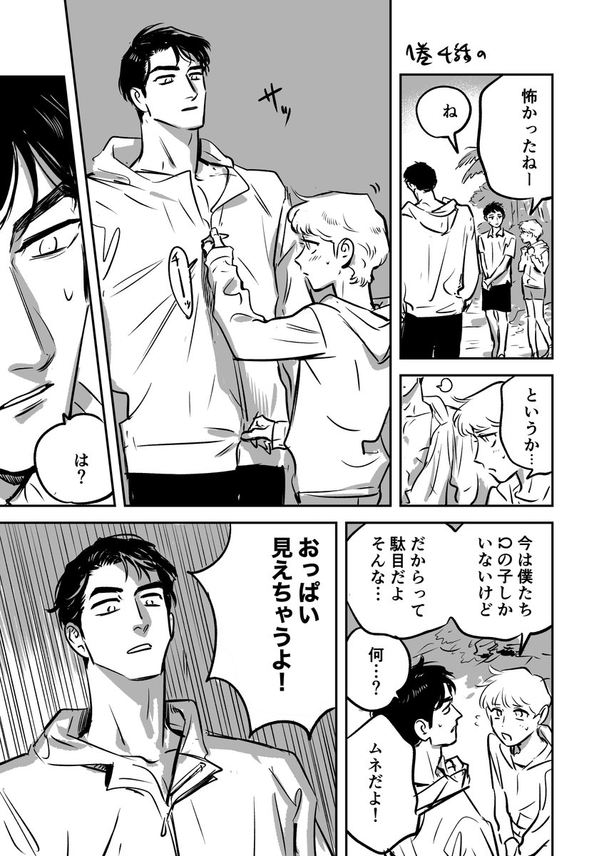 1巻4話の幕間 放置してたやつ 
#鷹虎くんとオメガたち 