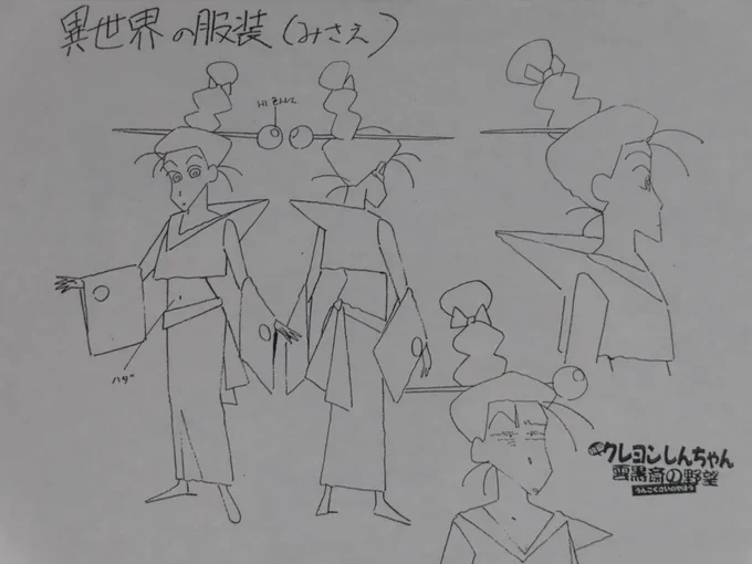 #まゆみのアニメのお仕事シリーズ 
みさえ - ならはしみき
異世界の服装のみさえ
#クレヨンしんちゃん #クレヨンしんちゃん雲黒斎の野望 