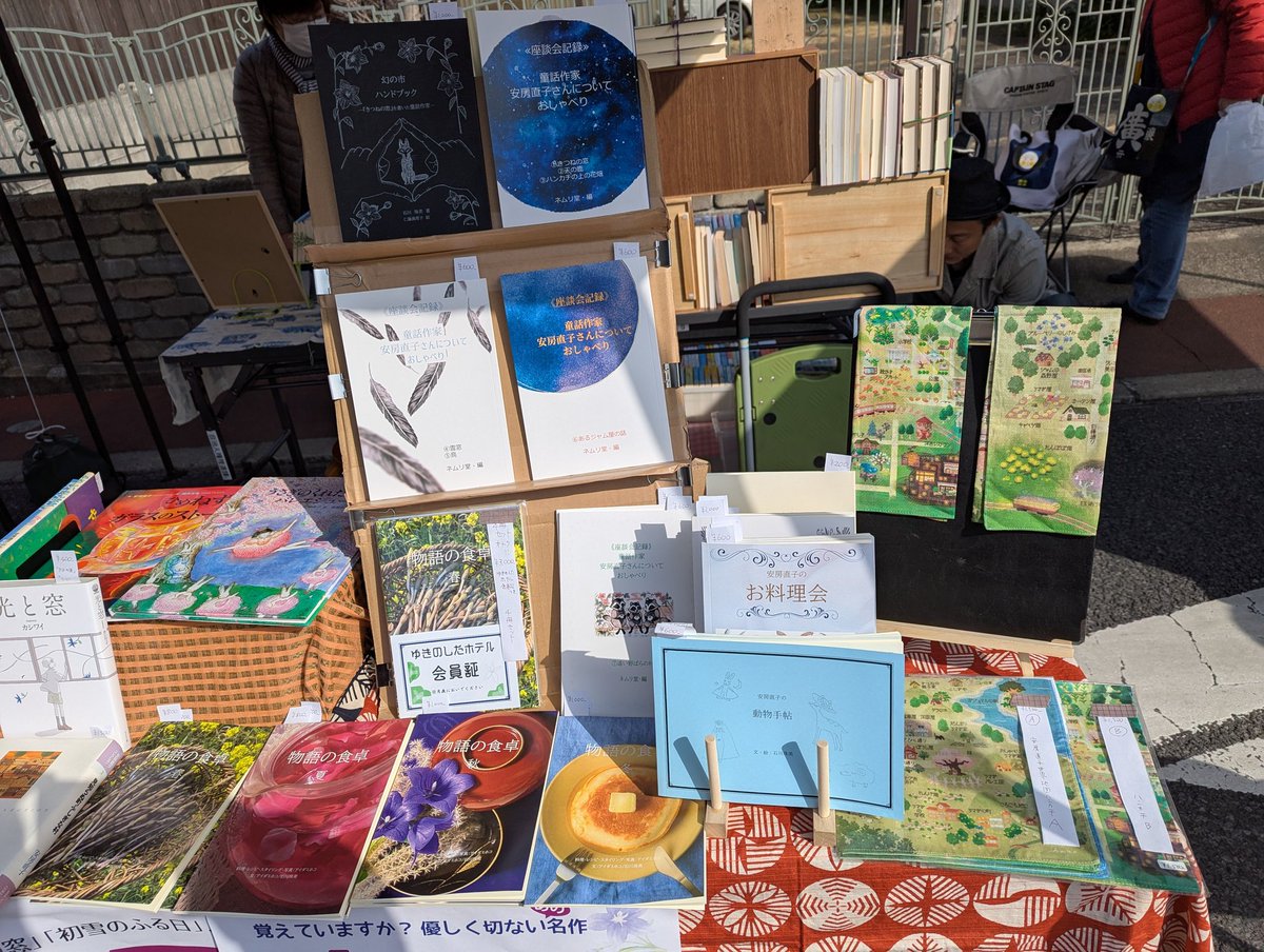 シン・本気BOOKストリート、すばらしく盛況でした。
安房直子さん古書の売れ行きも良く、18冊持込のうち、販売14点、売れ残りはたったの4冊！！
ZINEも好評で、物語の食卓4冊セットや、安房直子世界地図ハンカチ2種がまさかの売れ行き、幻の市ハンドブックも2冊売れ…の、嬉しい悲鳴。
合計16500円！！