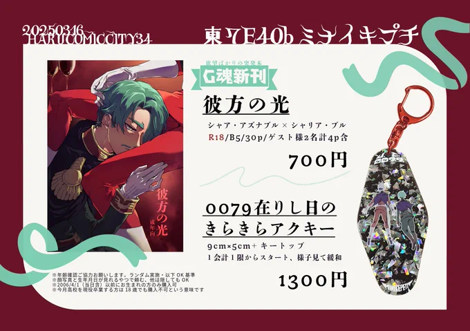 ジークアクスでスペもらってます東7 E40bです
グッズはアクキーあり、無配ができたのであります。
新刊の続きなので読んだ人向けではある
シャアシャリいっぱいでたのしみです 