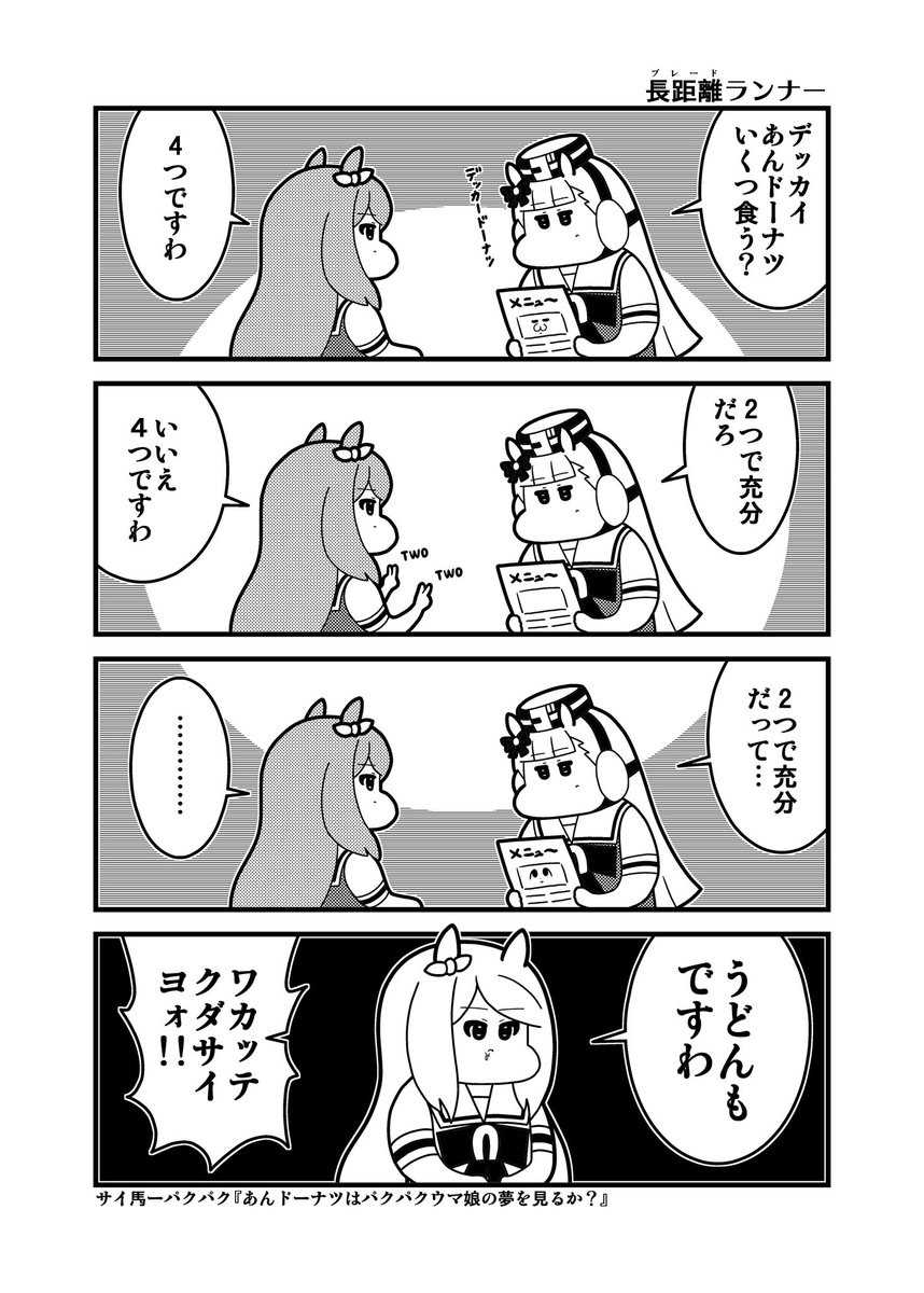 ブレードランナー #ウマ娘 