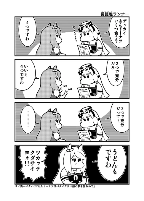 ブレードランナー #ウマ娘 