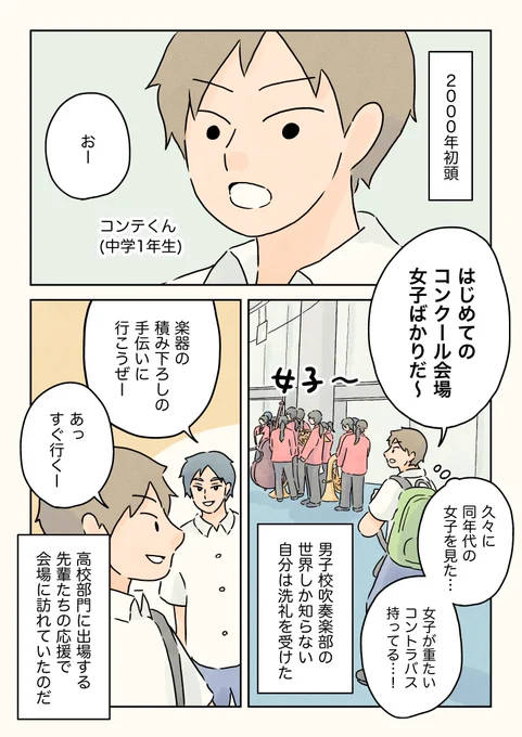 (2/6)
コンクール会場で久々に女子に会う男子校生。 