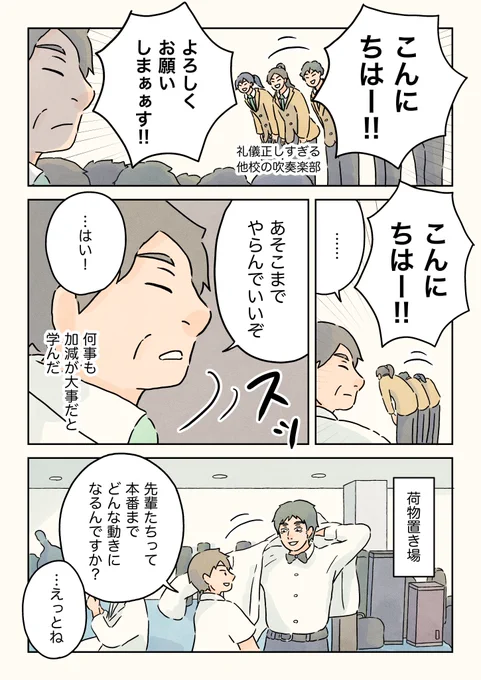 (3/6)
吹奏楽コンクールの一日。 