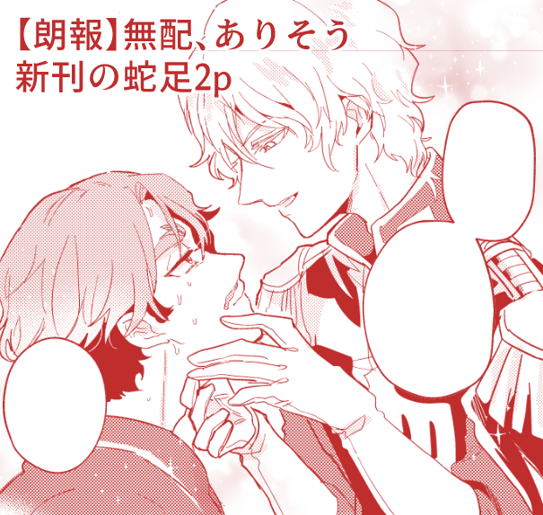 ジークアクスでスペもらってます東7 E40bです
グッズはアクキーあり、無配ができたのであります。
新刊の続きなので読んだ人向けではある
シャアシャリいっぱいでたのしみです
