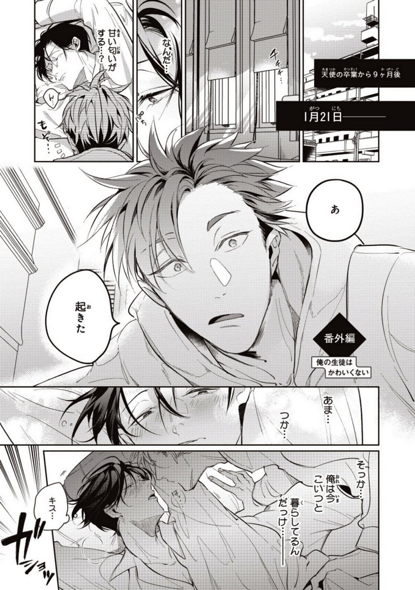 tonoka_mo_thd's tweet photo. 目が覚めたら恋人に手錠で繋がれていた件(1/5)
#創作BL #商業BL 
#漫画が読めるハッシュタグ https://t.co/mwAcU75L6K
