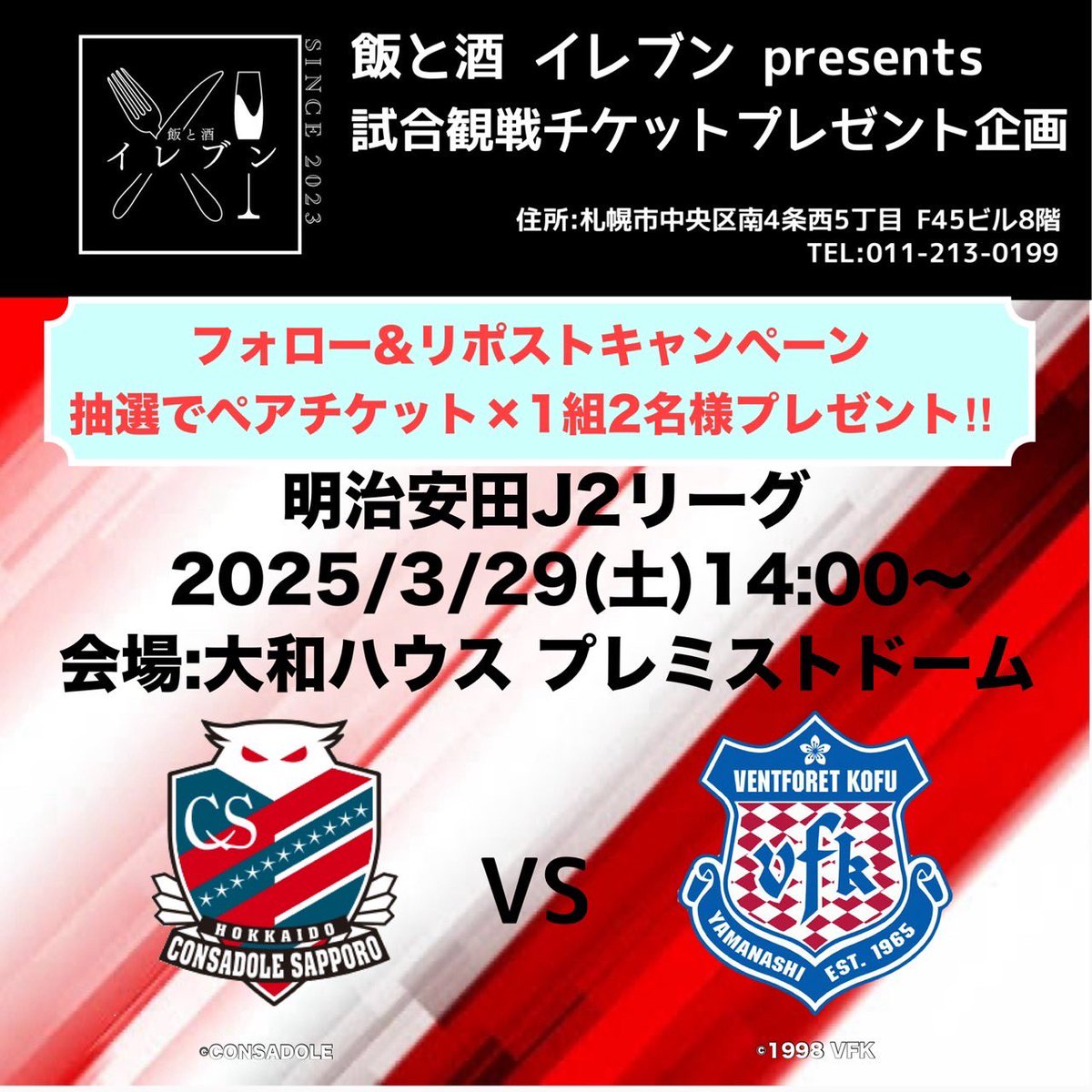 待望の今シーズン初勝利！ホームでも勝ちが見たいですよね！
次回のホーム戦のチケットを１組２名様にプレゼントさせて頂きます🙂‍↕️

締切は１７日月曜日の２３時５９分までとさせて頂きます👼

gyoza11.base.shop/?fbclid=PAZXh0…