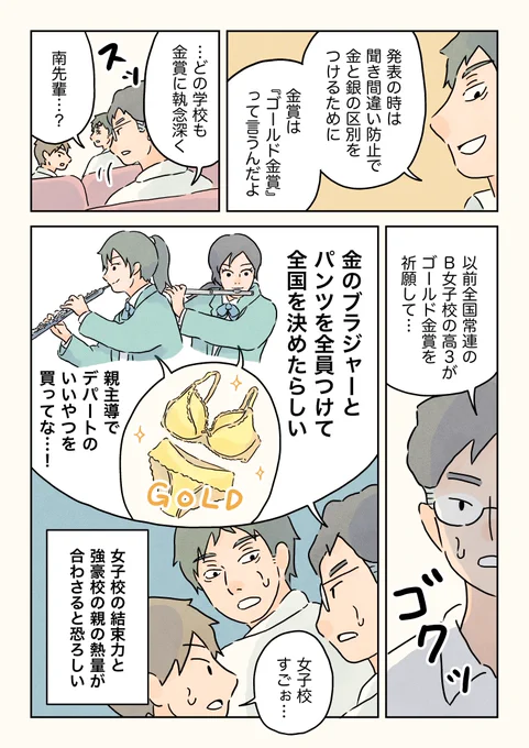 (6/6)
吹奏楽コンクールの表彰式。 