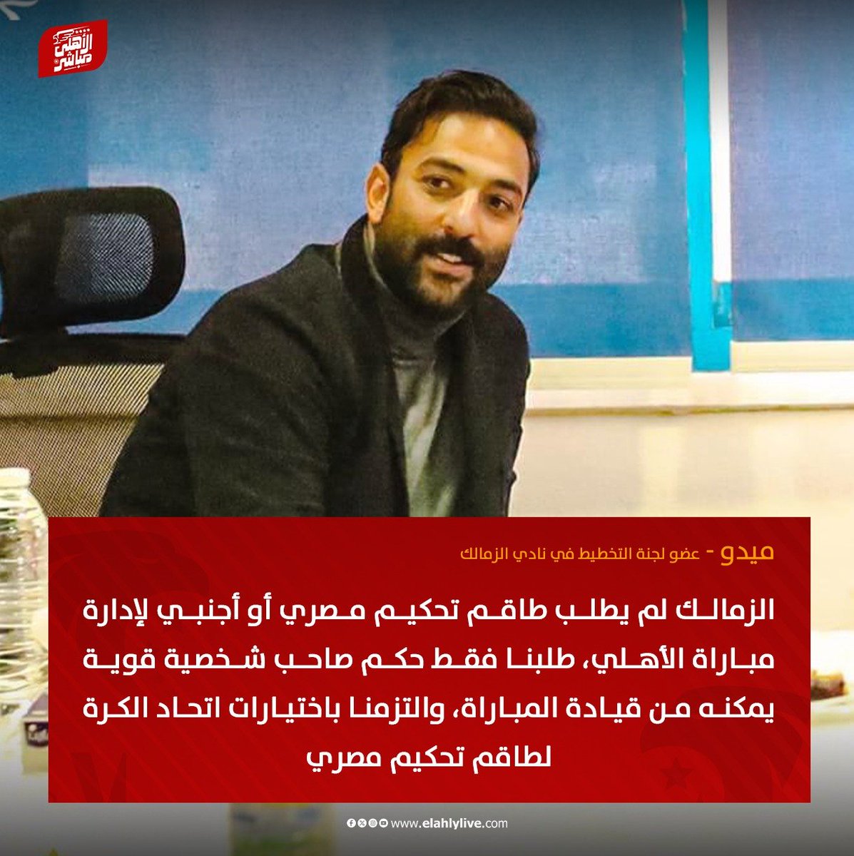 d1isha's tweet photo. ومفروض بقى محمود بسيوني هو الحكم اللي شخصيته قوية .. دا موقوف شهر من اتحاد الكورة نفسه ... احنا عايشين مع بهايم

 #جمهور_الاهلي_في_ضهرك_ياخطيب https://t.co/8mqFNyIjFZ