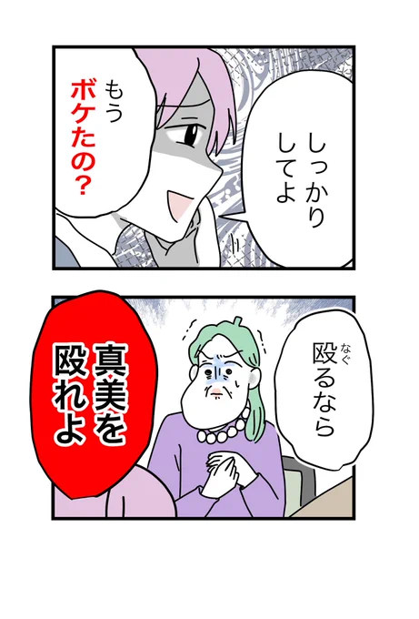 母さんは俺の味方だろ…
何にも悪くない俺が何で叩かれるの?(1/11) 