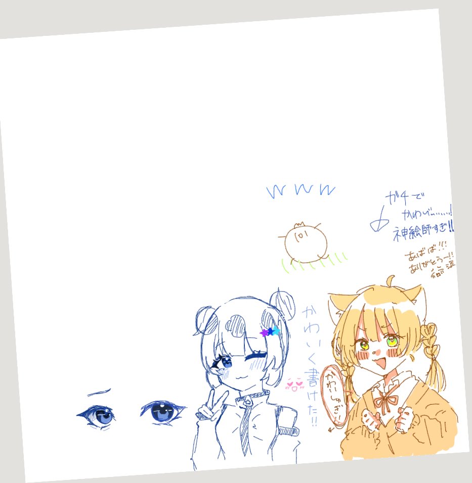 絵チャ楽しかった！
