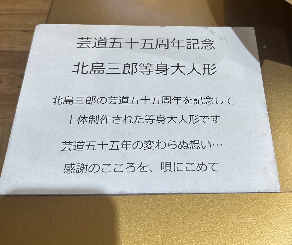 くまざわ書店八王子オクトーレ店に 北島三郎さんの銅像を設置致しまし