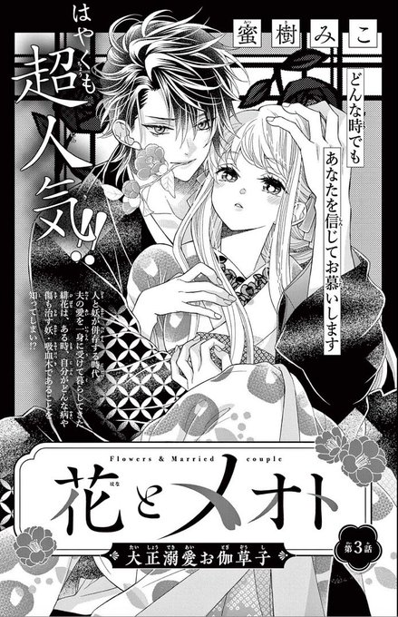 🌸おしらせ🌸】 Sho-ComiX 4/15号に 『花とメオト-.. | 蜜樹みこ さん