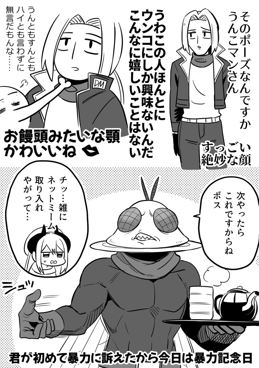 ハエオムライスくん 