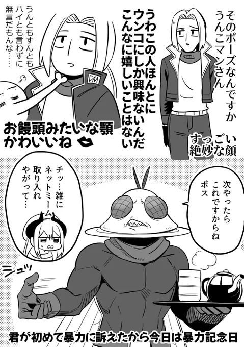 ハエオムライスくん 